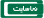 نماسایت
